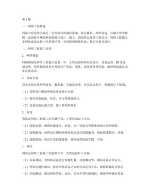 网络工程建设管理 优化计算机网络工程施工的关键环节