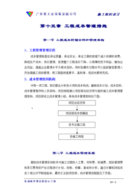 业设备安装公司计算机网络工程施工成本控制措施