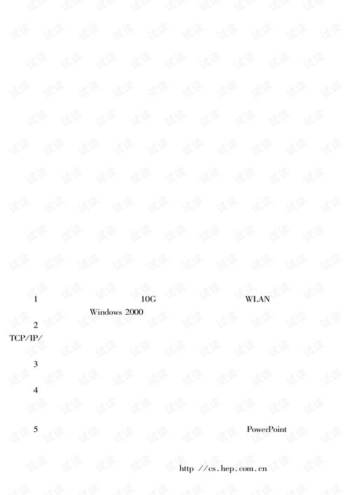 计算机网络工程概论与施工实践